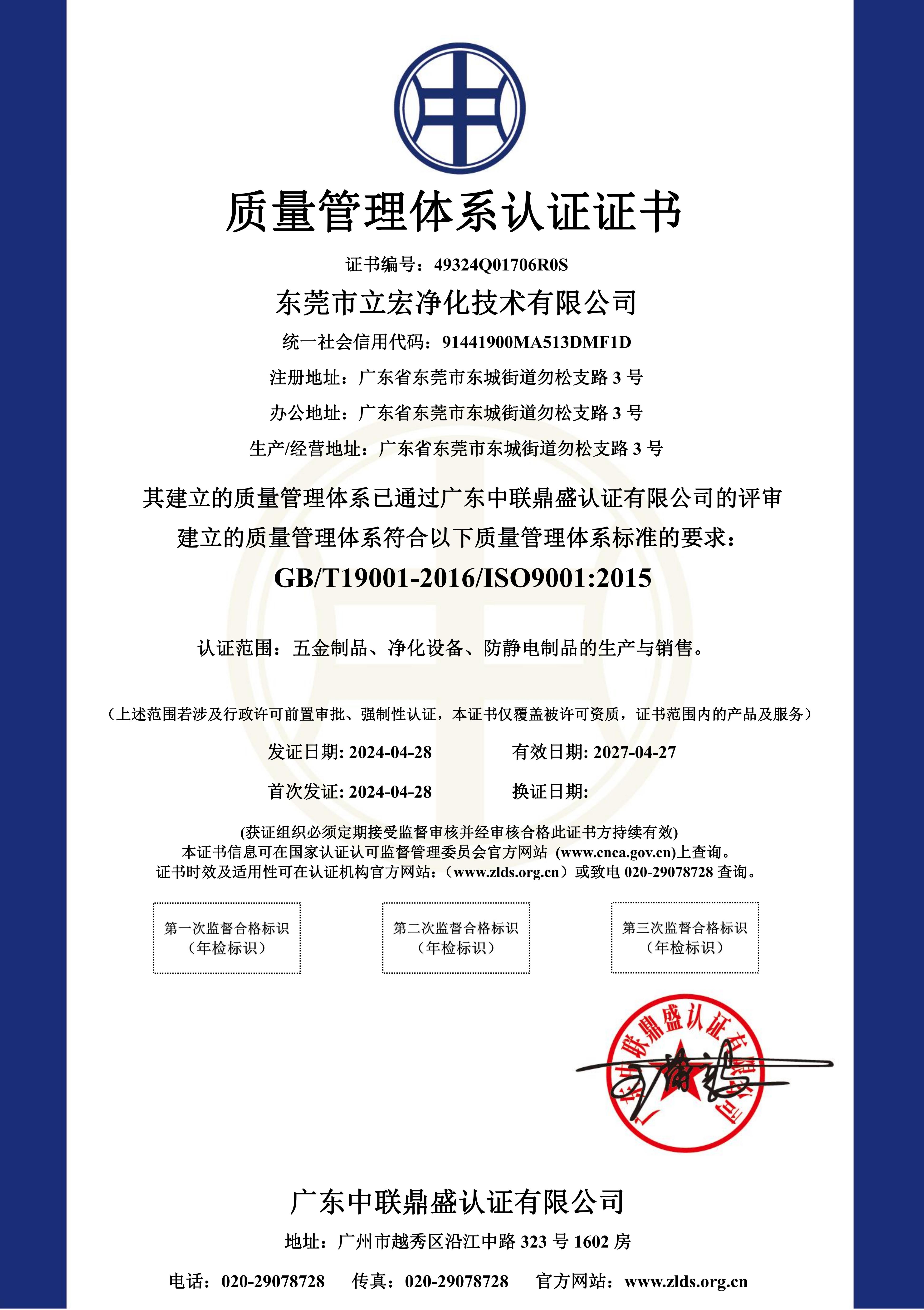 ISO 9001证书